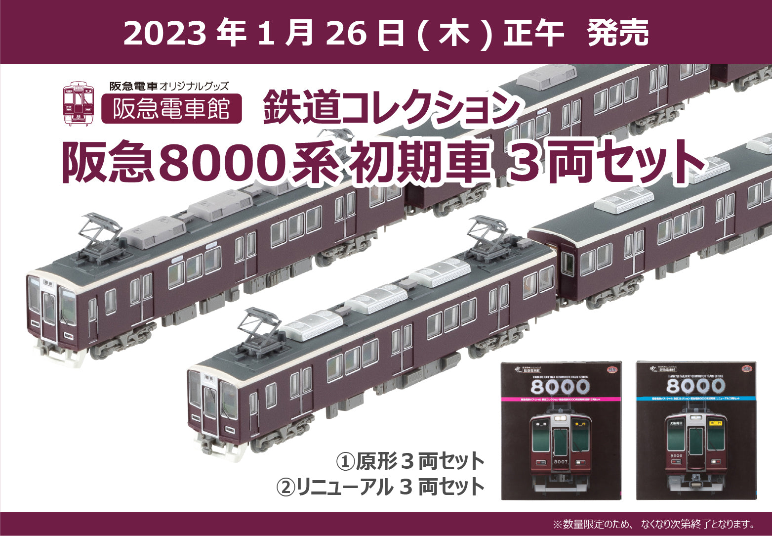 鉄道コレクション 阪急電鉄 8000系 リニューアル車 3個セット 阪急 鉄コレ