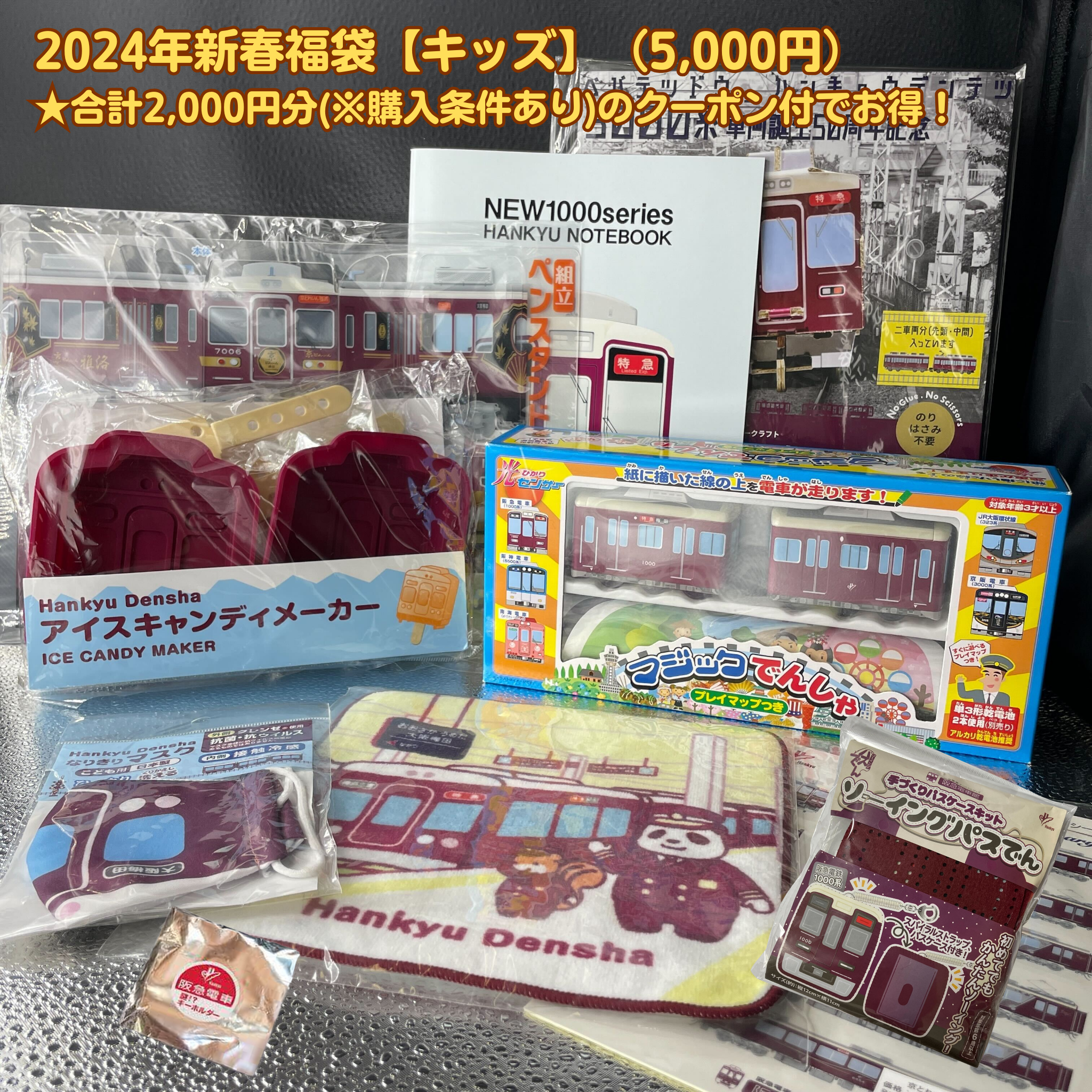 2024年新春福袋【キッズ】（5,000円）