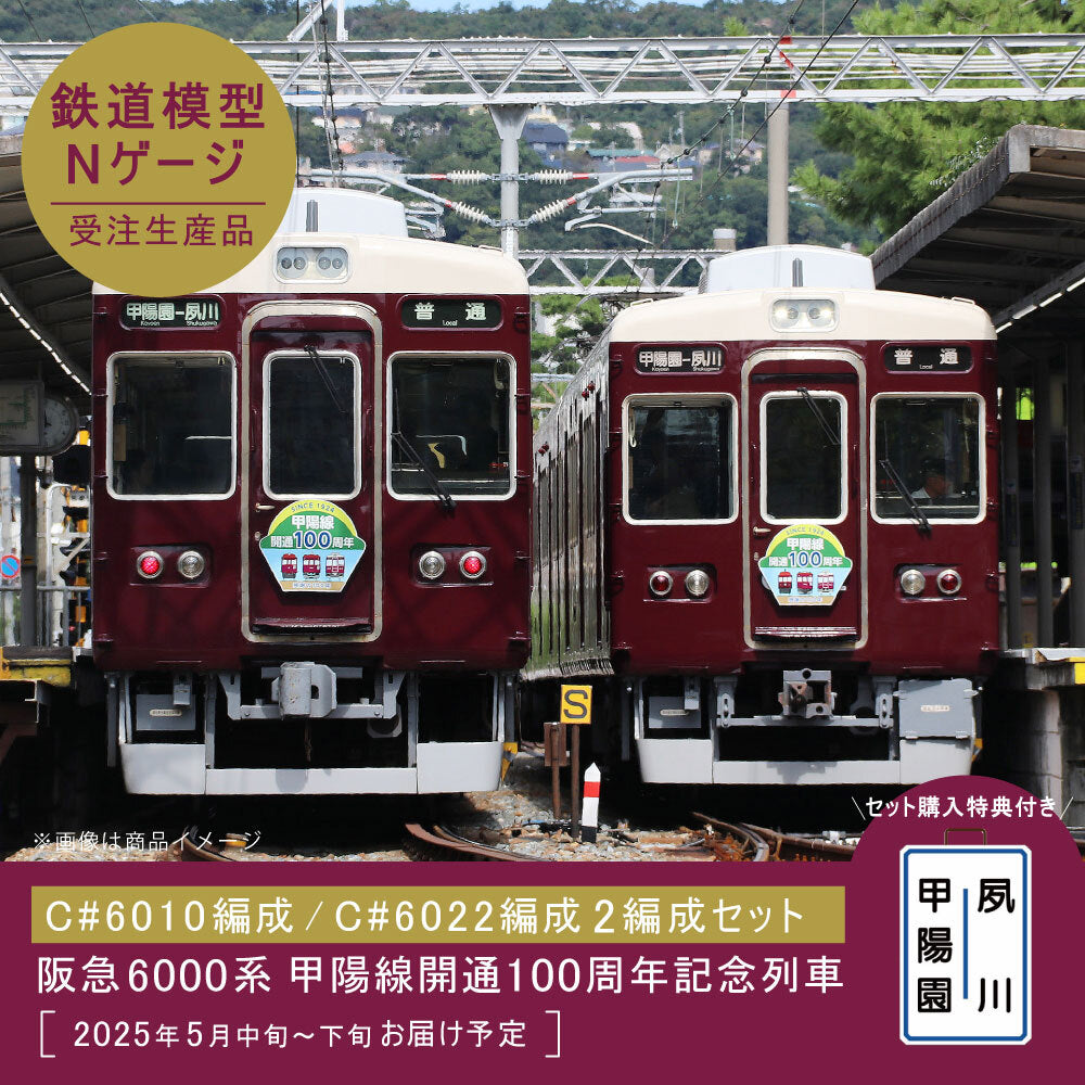 阪急電車 Nゲージ 鉄道模型 阪急6000系 甲陽線 開通100周年記念 C#6010 C#6022 グリーンマックス