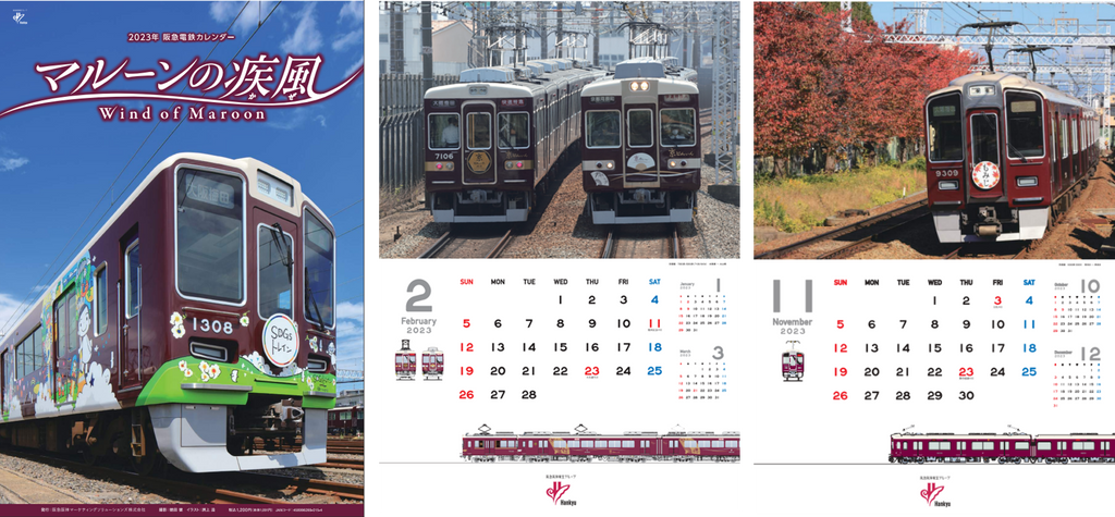 2023年版 阪急電鉄カレンダー「マルーンの疾風(かぜ)」を発売し