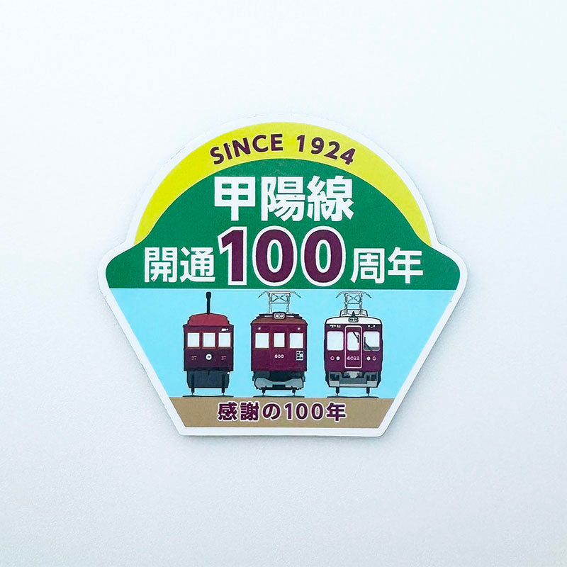 阪急電車 甲陽線開通100周年記念 ミニチュアマグネット C#6022編成