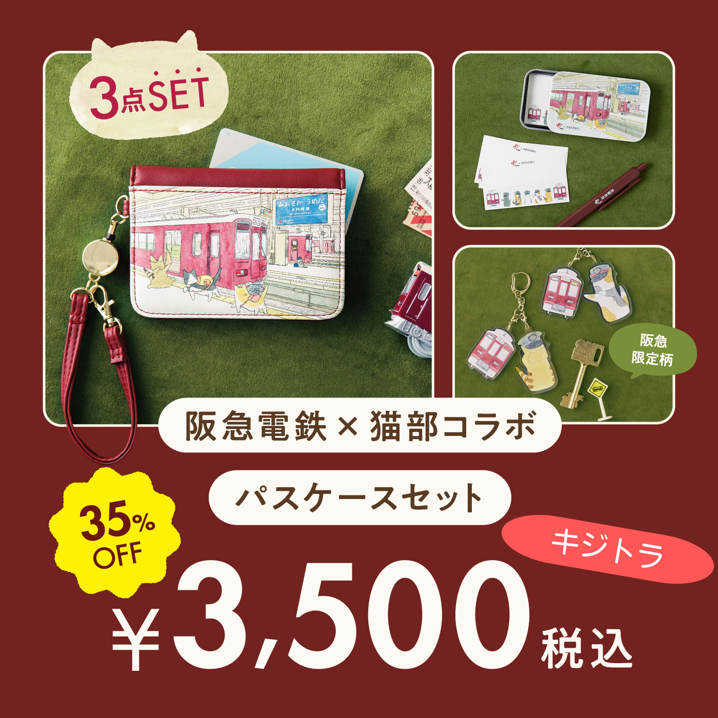 公式】阪急電鉄通販サイト｜HANKYU DENSHA SHOP｜鉄道グッズ