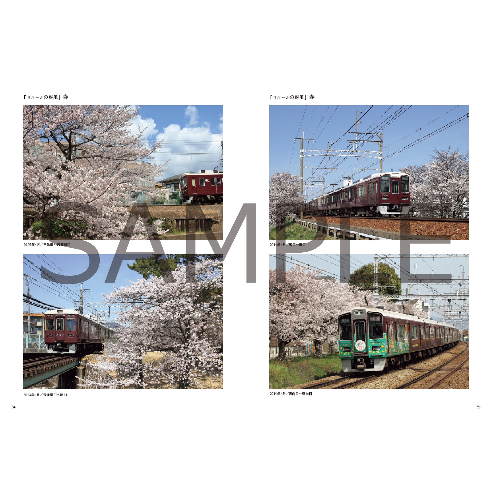 阪急電車 写真集 2300系デビュー記念 フォトブック マルーンの疾風(かぜ)