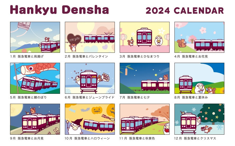 2024年阪急電鉄カレンダー - 事務用品