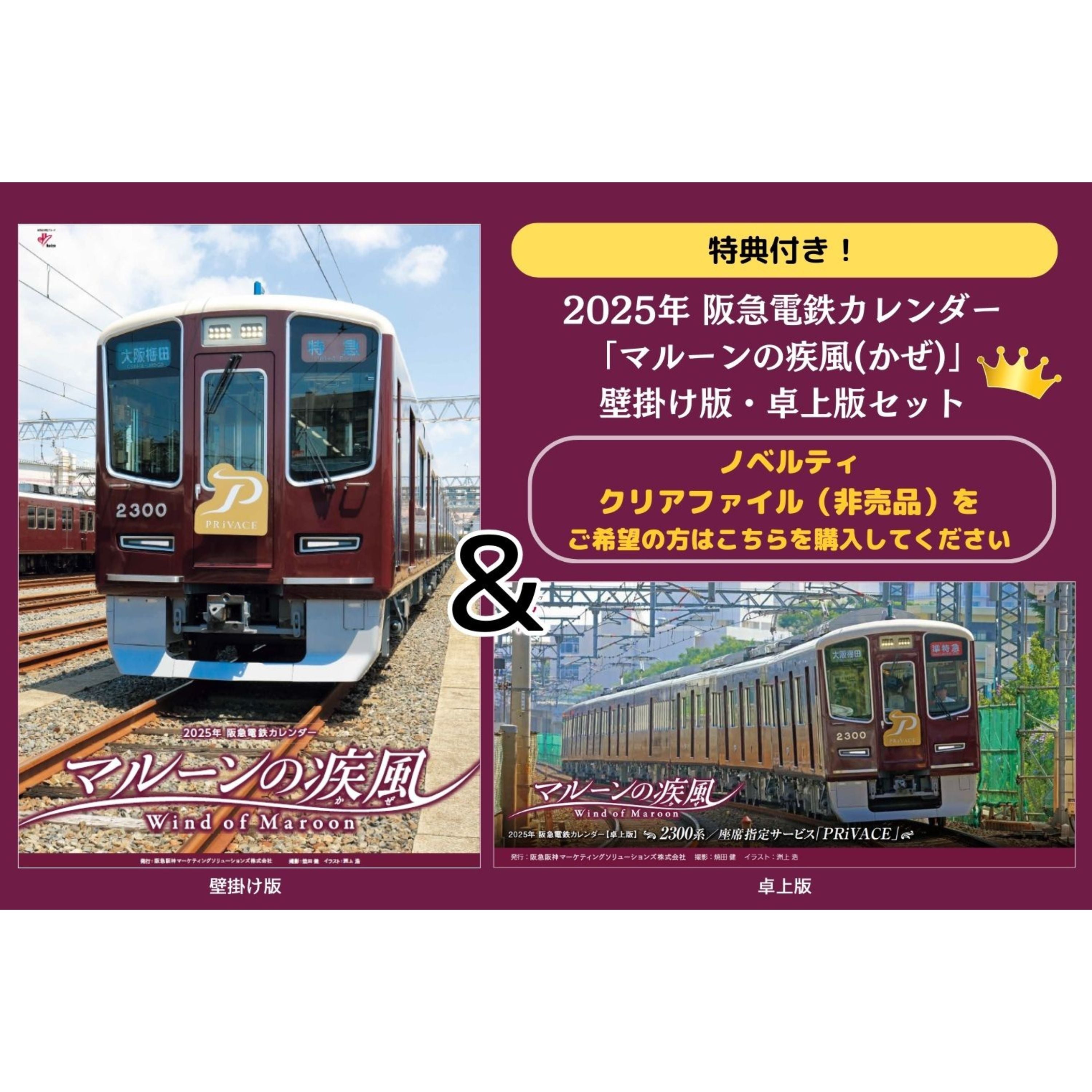 JR日本貨物鉄道 2025年 心許なかっ カレンダー 非売品