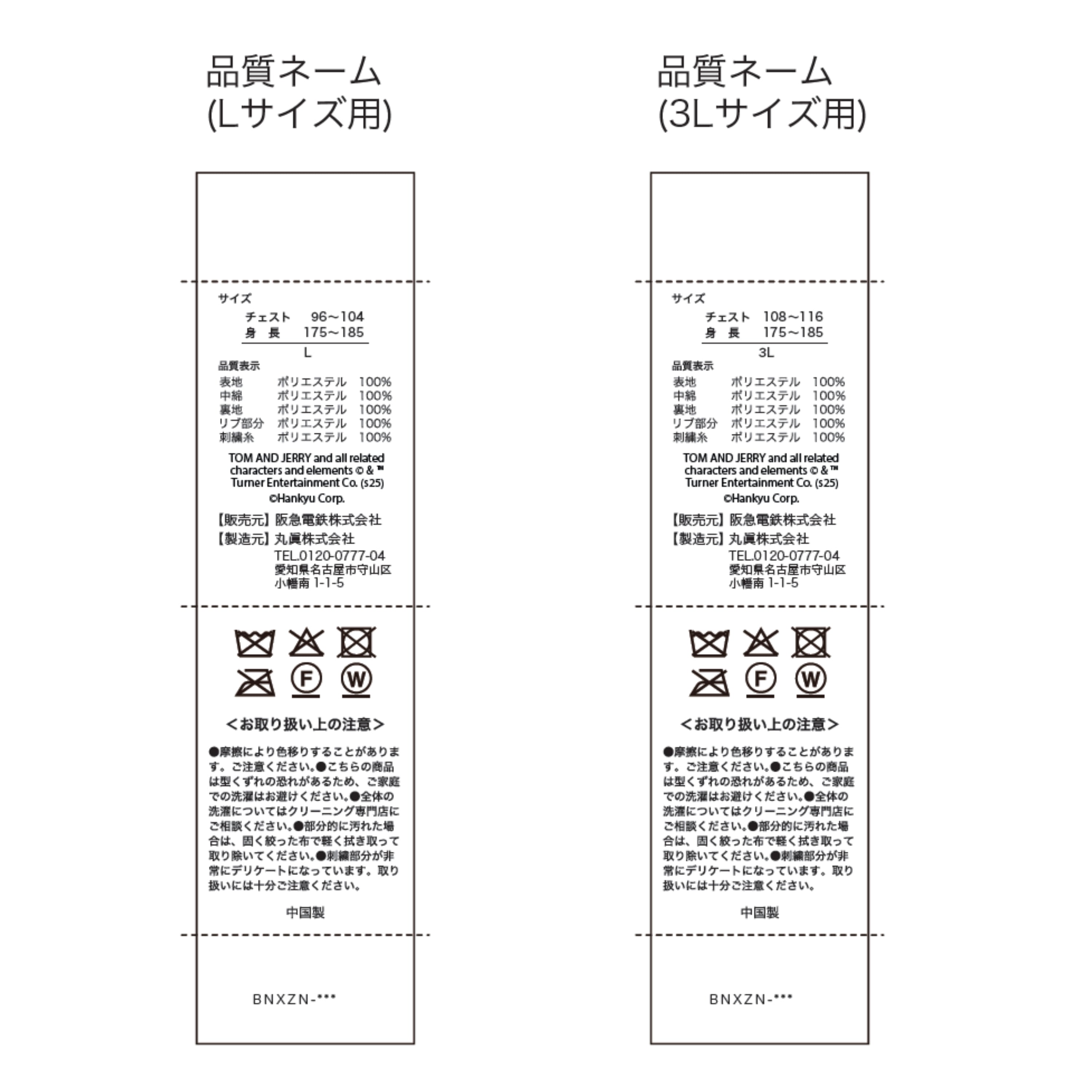 【受注生産】トムとジェリー×阪急電車 スカジャン