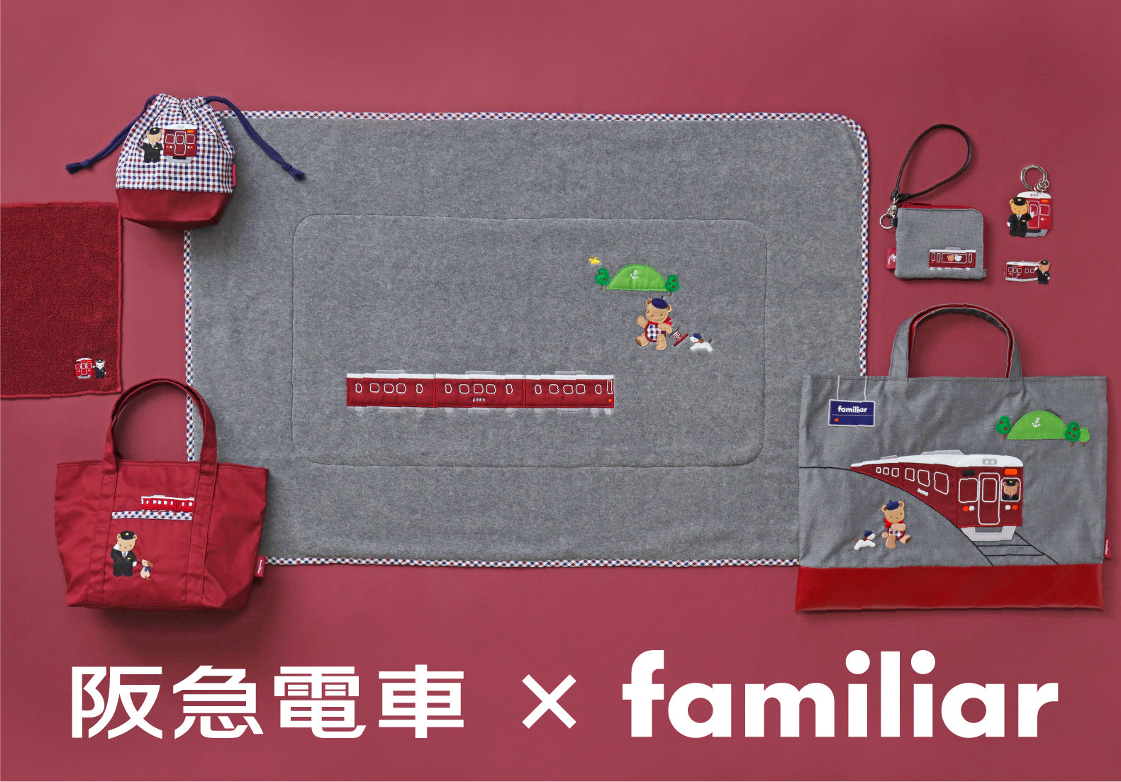 【阪急電車×familiar(ファミリア)】コラボレーショングッズ12/11(水)9:00発売✨