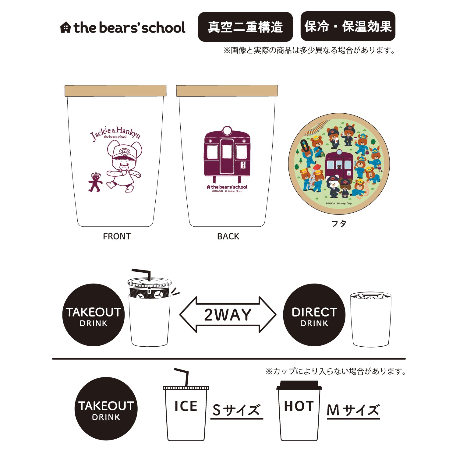 Jackie＆Hankyu 木蓋付き2Wayタンブラー(460ml)