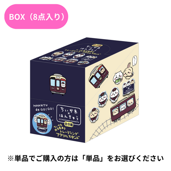 新商品 – 2ページ目 – HANKYU DENSHA SHOP