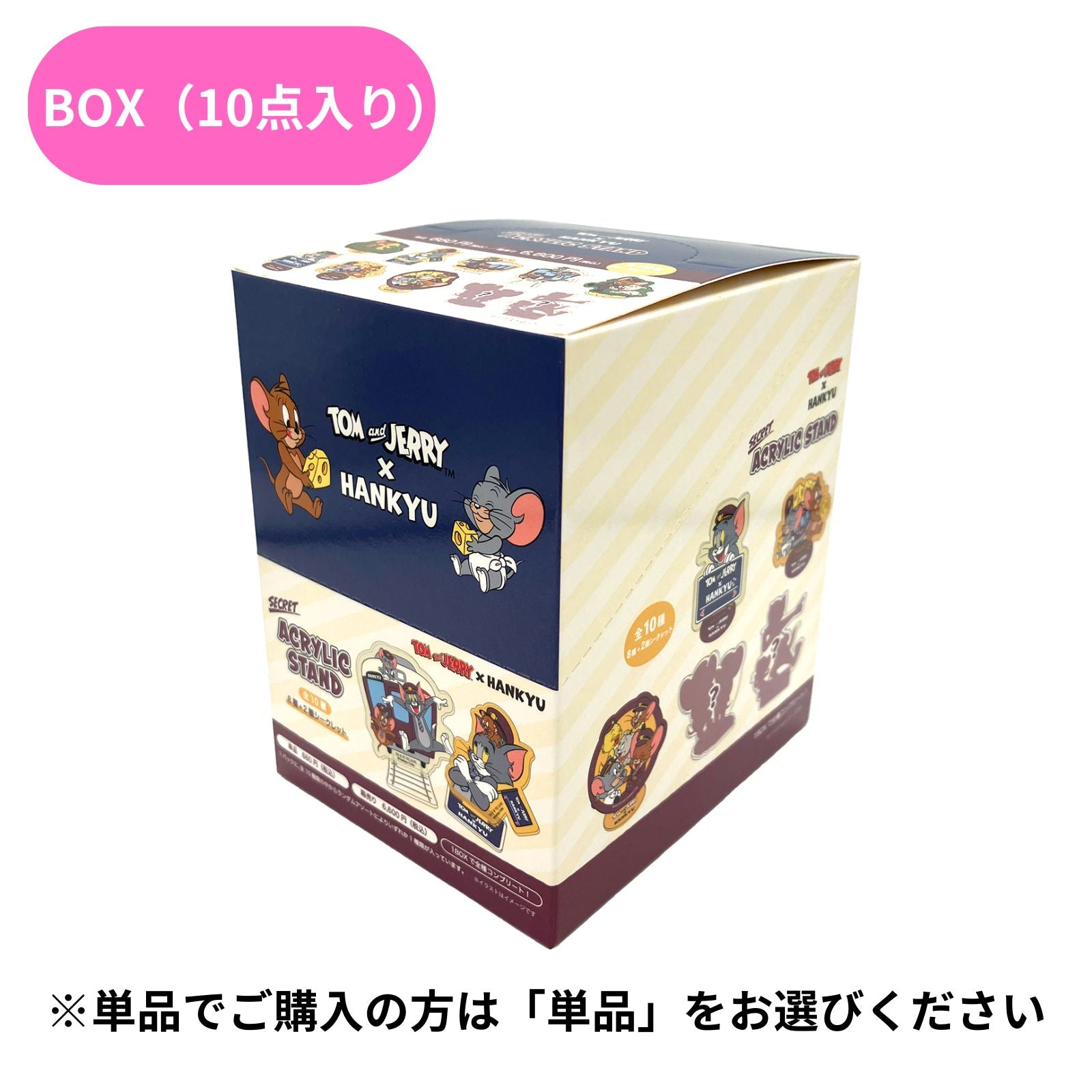 トムとジェリー×阪急電車 アクリルスタンド10種(ブラインド)BOX