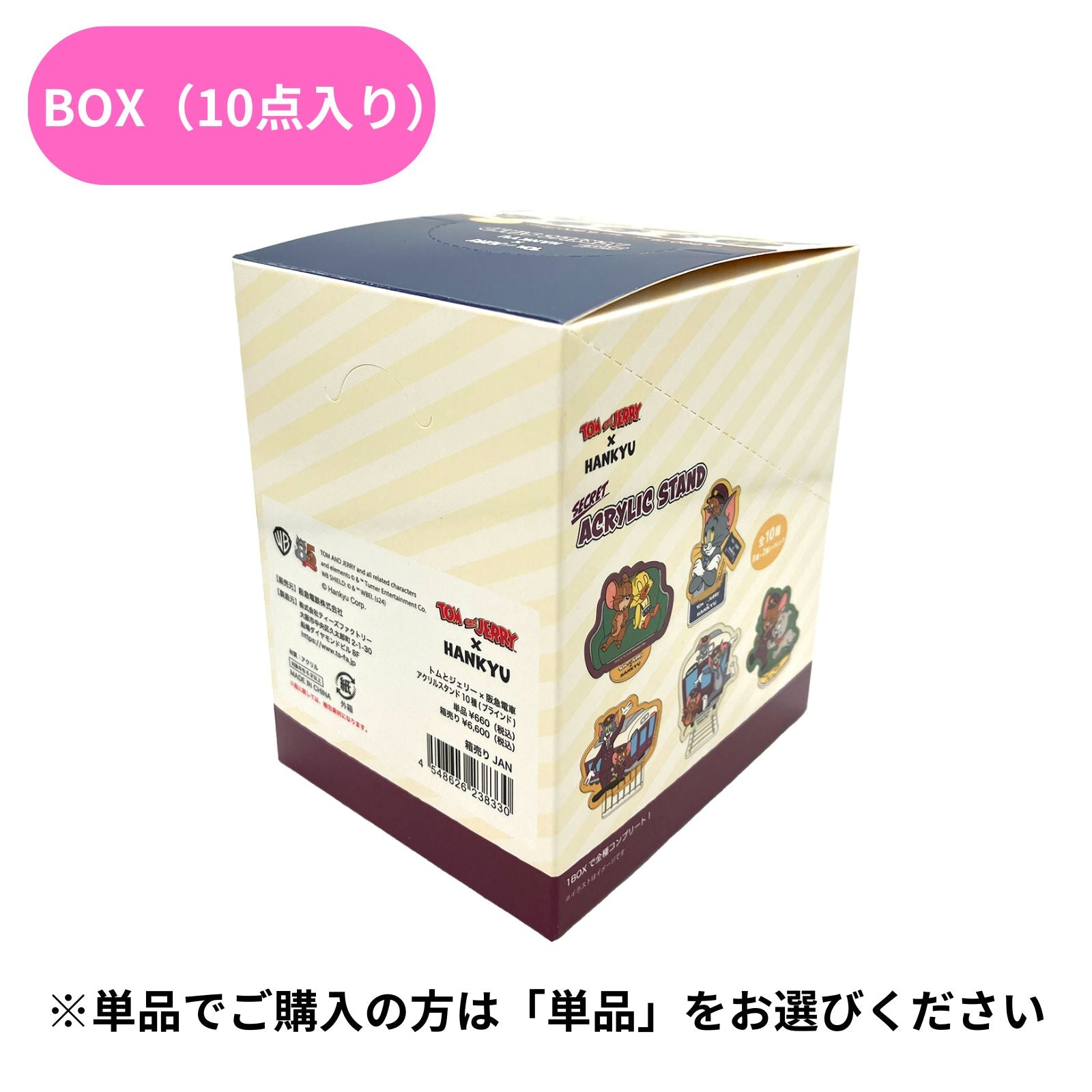 トムとジェリー×阪急電車 アクリルスタンド10種(ブラインド)BOX