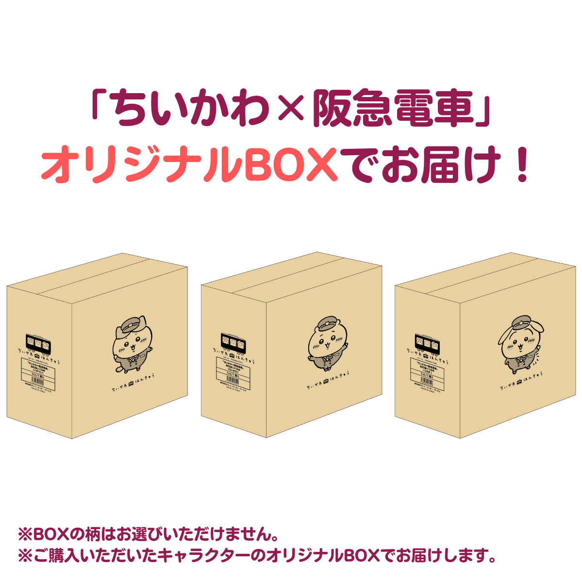 受注生産限定】「ちいかわ×阪急電車」BIGぬいぐるみ(うさぎ)