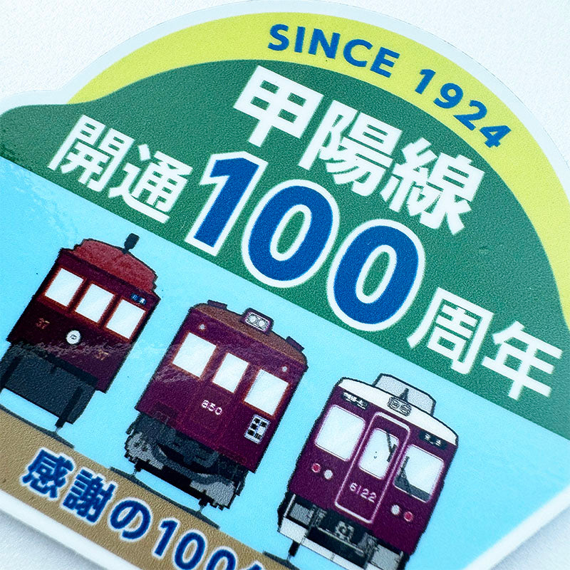 阪急電車 甲陽線開通100周年記念 ミニチュアマグネット C#6022編成