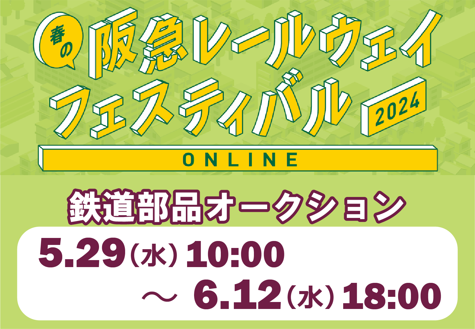 公式】阪急電鉄通販サイト｜HANKYU DENSHA SHOP｜鉄道グッズ｜阪急電車 