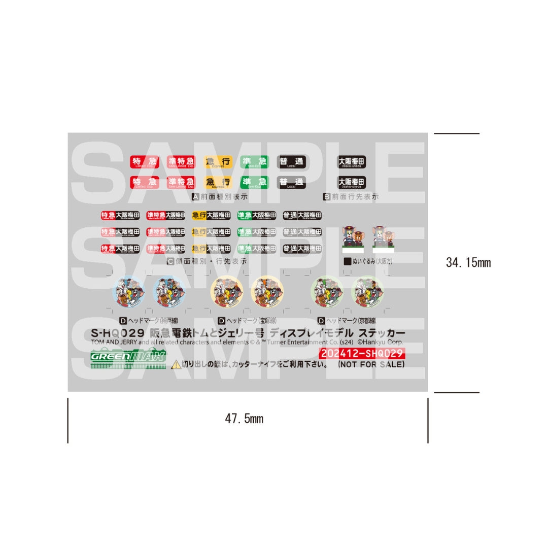 【受注生産】ディスプレイモデル阪急1000系（神戸線・トムとジェリー号)大阪方先頭1両