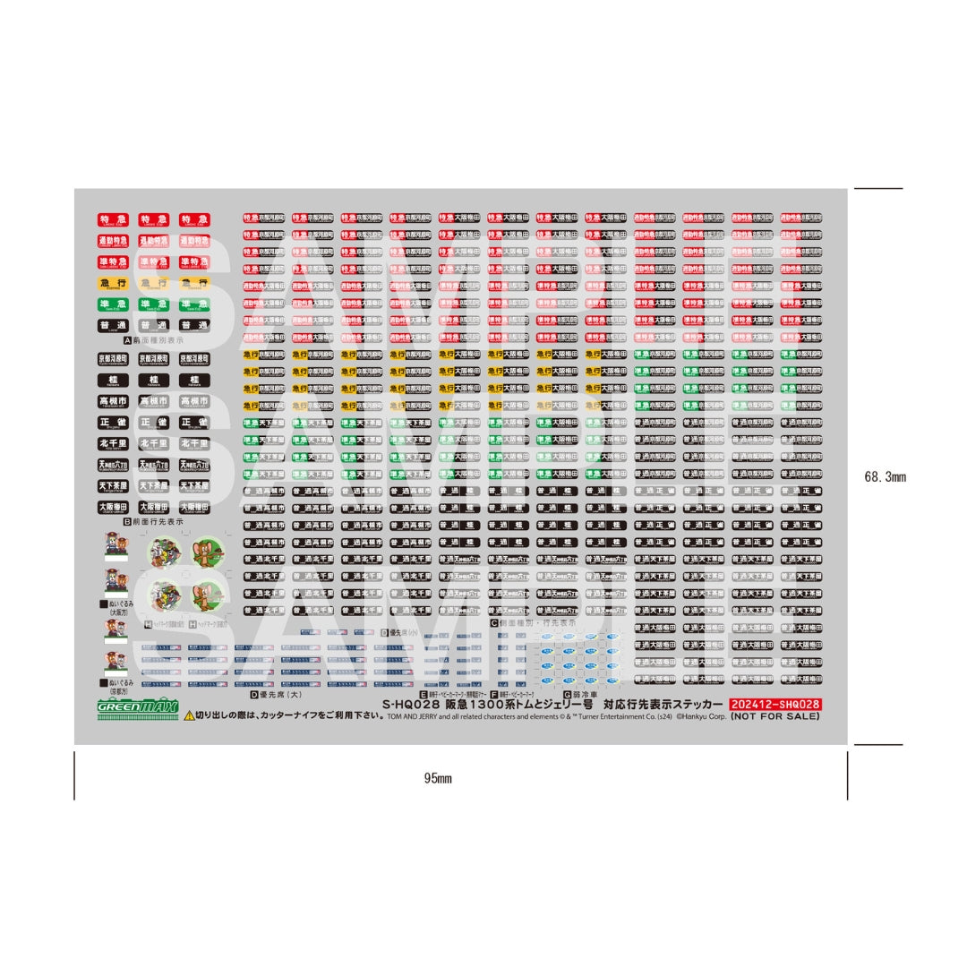 【受注生産】【特典つき】鉄道模型阪急1300系（京都線・トムとジェリー号)8両編成セット（動力付き）