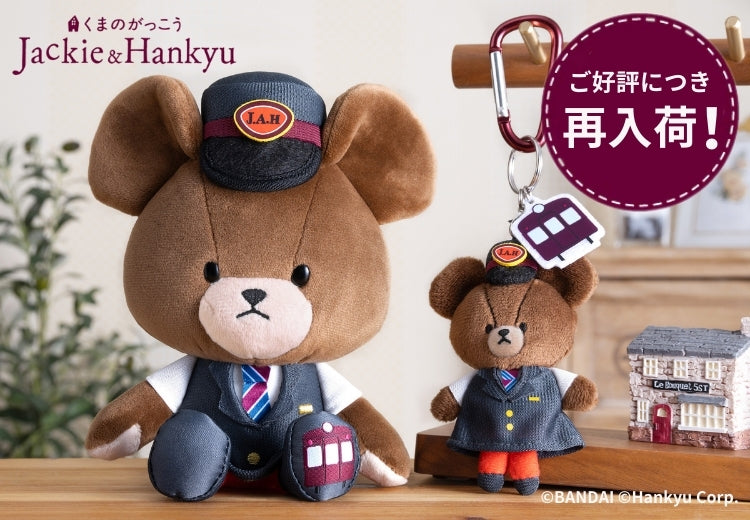 【人気商品が再入荷！】Jackie＆Hankyu「くまのがっこう」限定コラボレーショングッズ🐻🏫